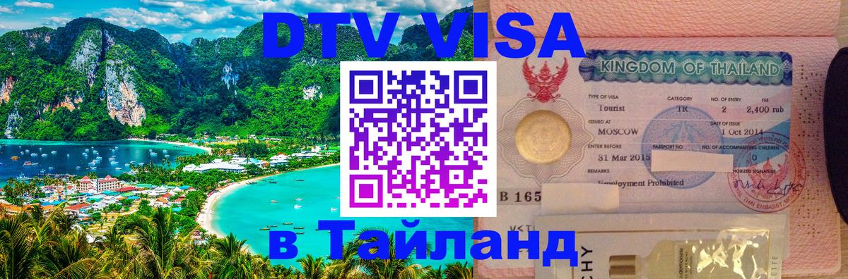 Оформление DTV визы под ключ: стоимость и тарифы, только загранпаспорт - 08.01.2026 